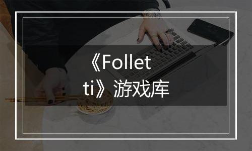 《Folletti》游戏库