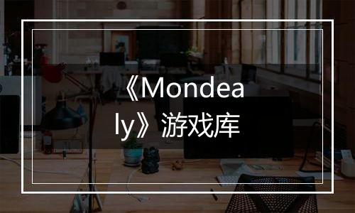《Mondealy》游戏库