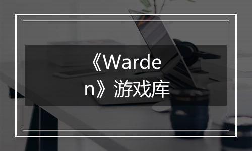 《Warden》游戏库