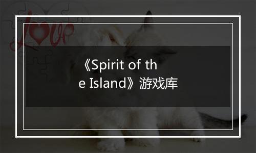 《Spirit of the Island》游戏库