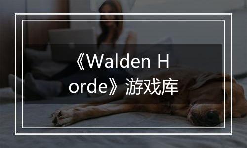 《Walden Horde》游戏库
