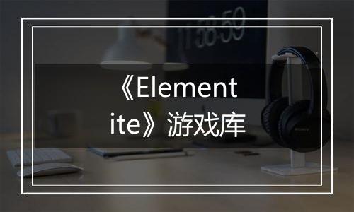 《Elementite》游戏库