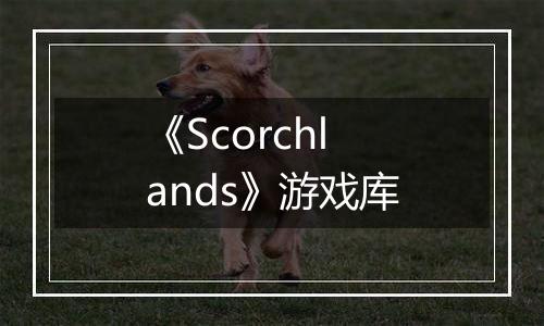 《Scorchlands》游戏库
