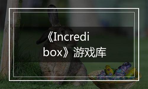 《Incredibox》游戏库